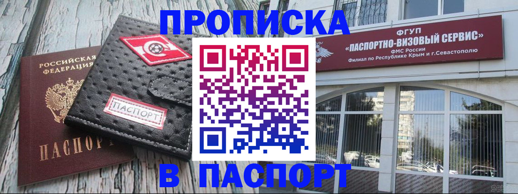 прописка штамп в Пугачёве